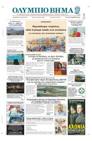 Ολύμπιο Βήμα