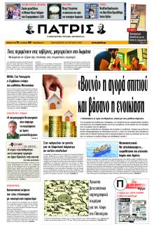 Πατρίς