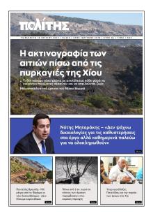 Πολίτης Χίου