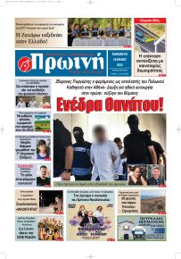 Πρωινή Ηλείας