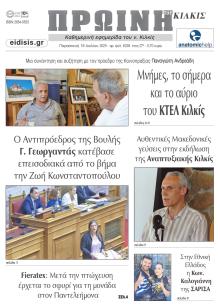 Πρωινή Κιλκίς