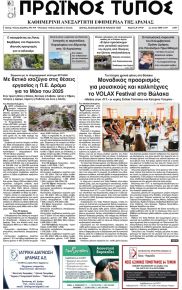 Πρωινός Τύπος Δρ.