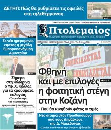 Πτολεμαίος
