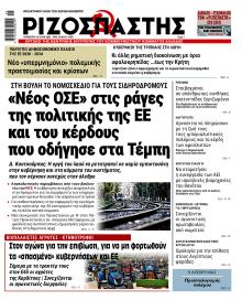 Ριζοσπάστης