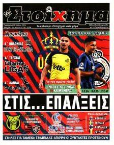 Στοίχημα