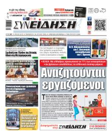 Συνείδηση