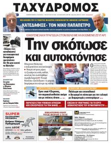 Ταχυδρόμος