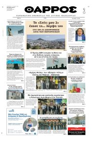 Θάρρος Κοζάνης