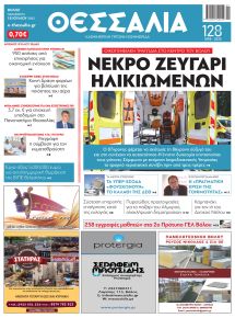 Θεσσαλία