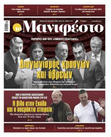 Το Manifesto