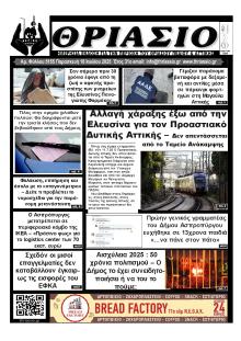 Θριάσιο