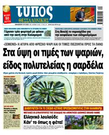 Τύπος Θεσσαλονίκης