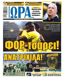 Η ώρα των Σπορ