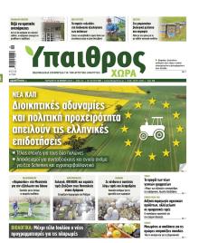 Ύπαιθρος Χώρα