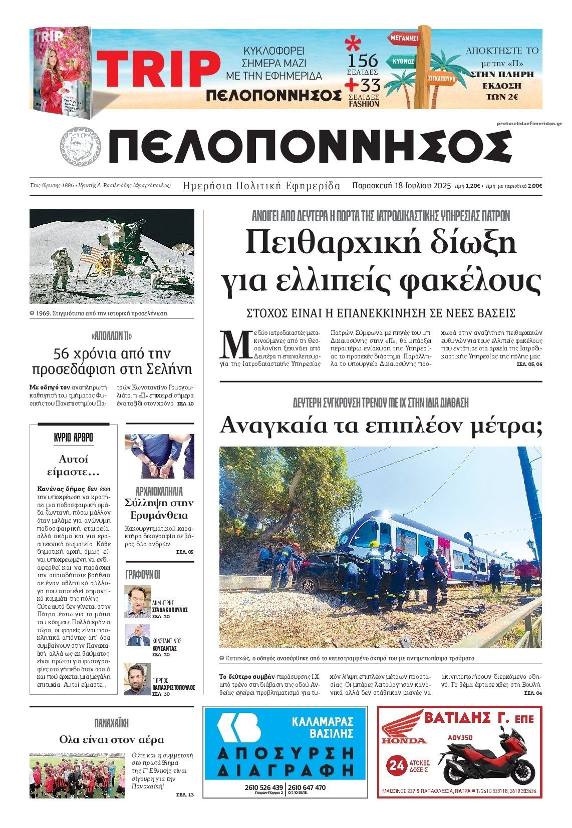 Πρωτοσέλιδο εφημερίδας 