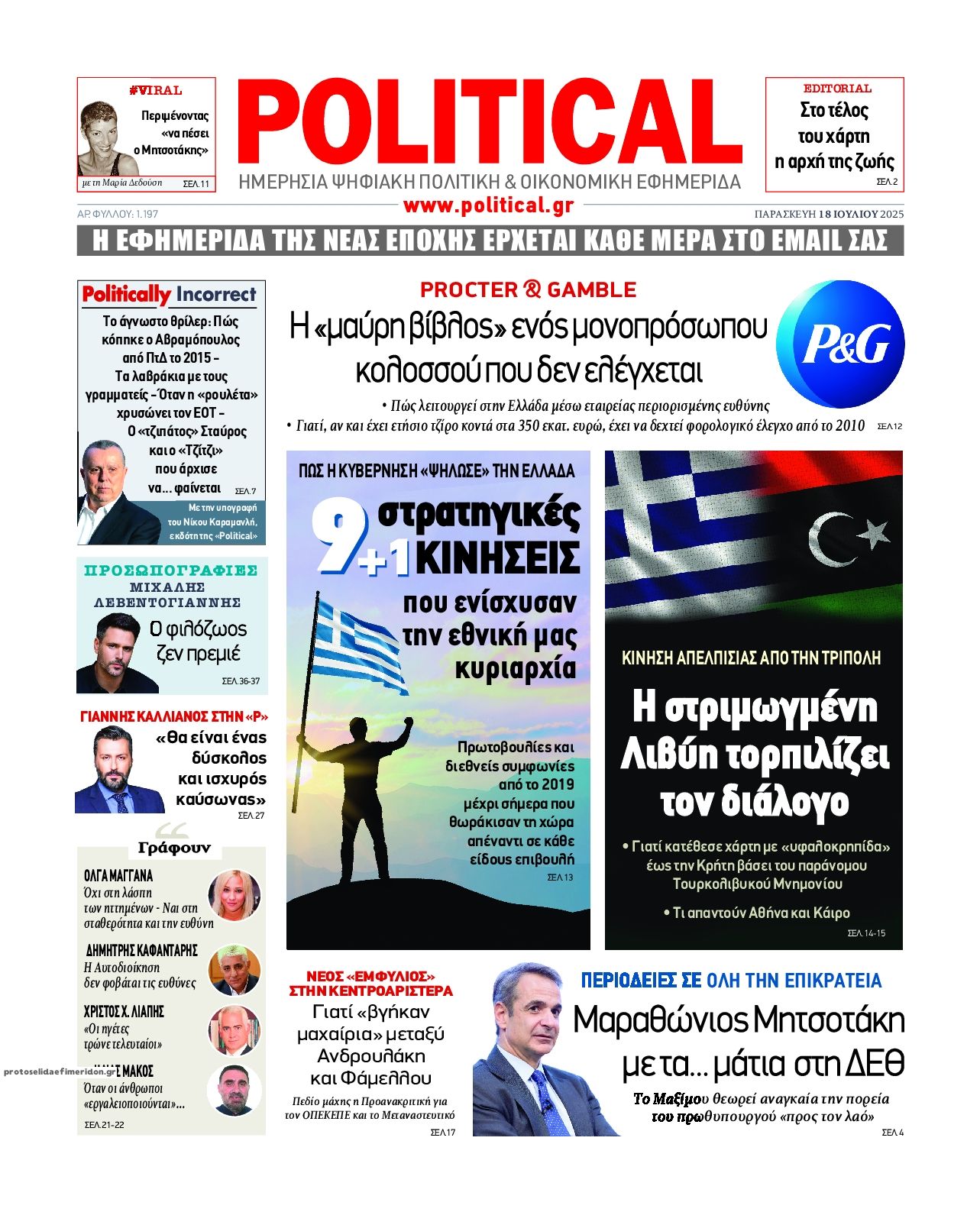 Πρωτοσέλιδο εφημερίδας Political