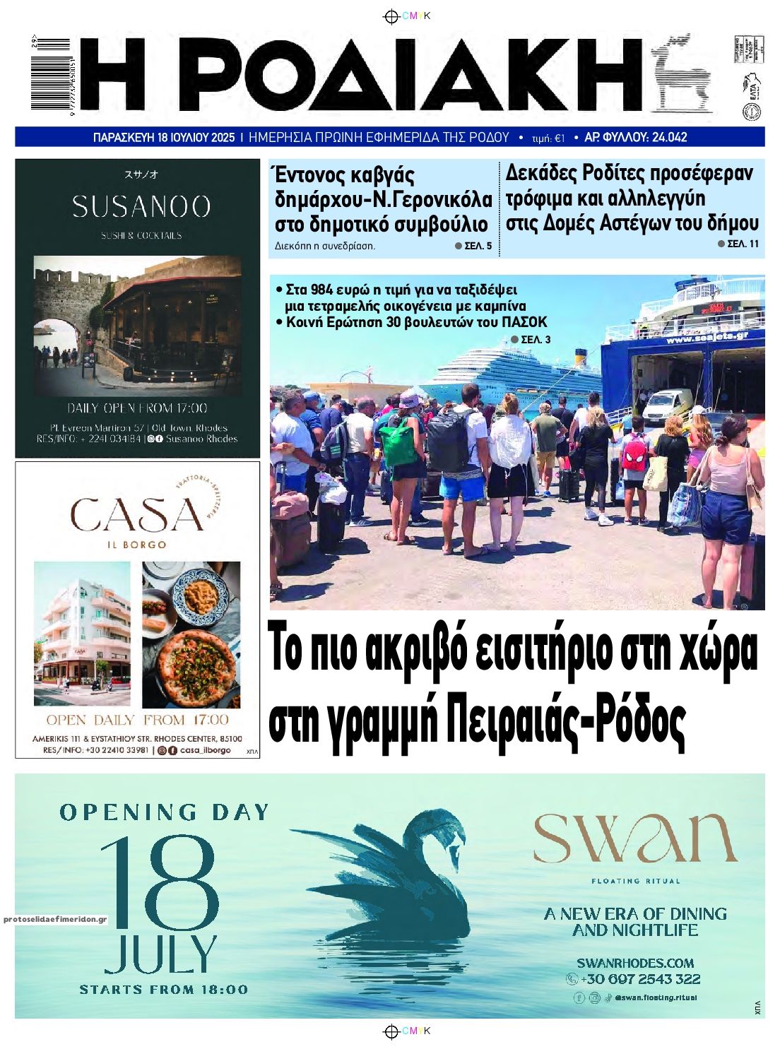 Πρωτοσέλιδο εφημερίδας Ροδιακή