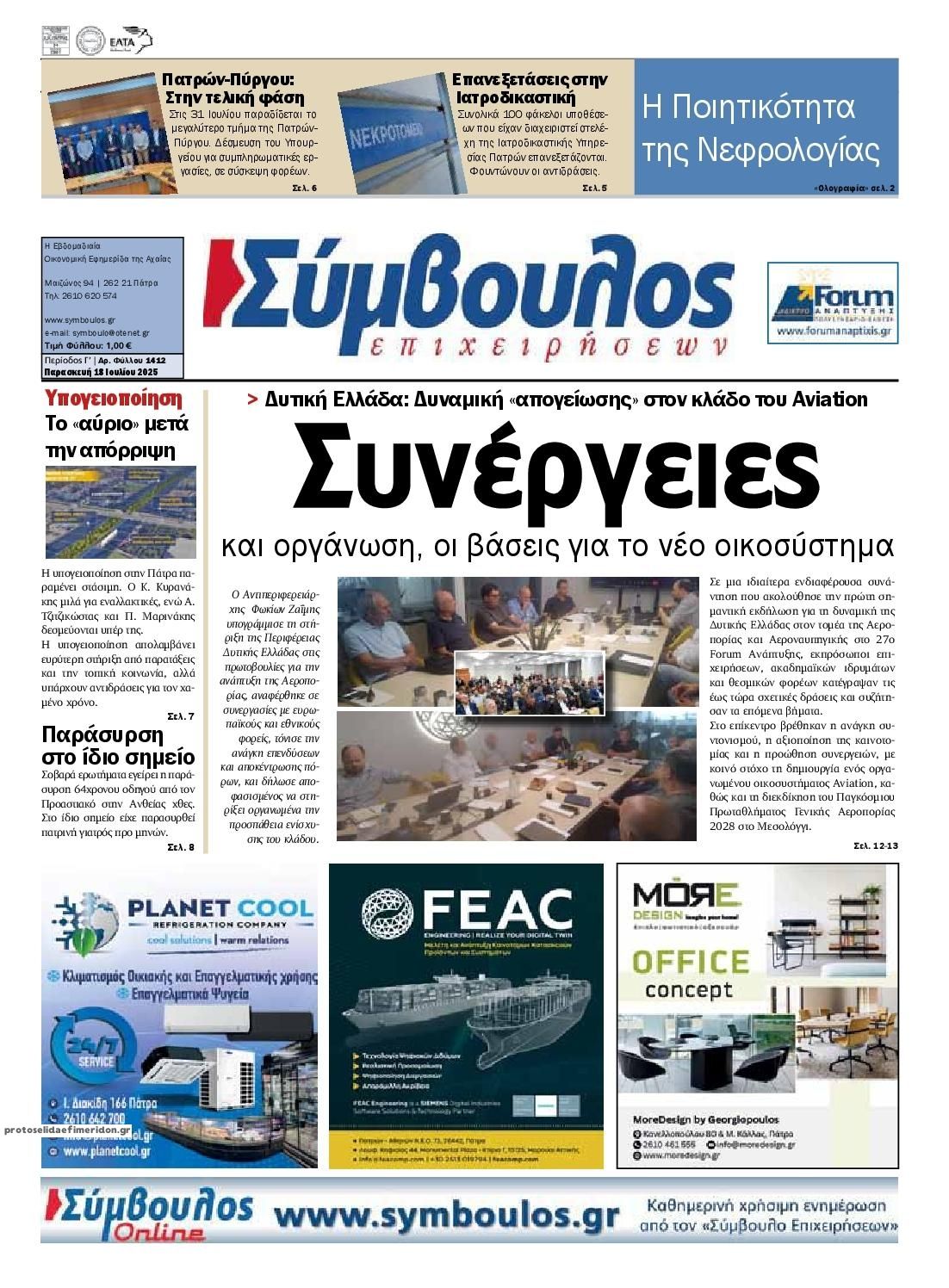 Πρωτοσέλιδο εφημερίδας Σύμβουλος Επιχειρήσεων