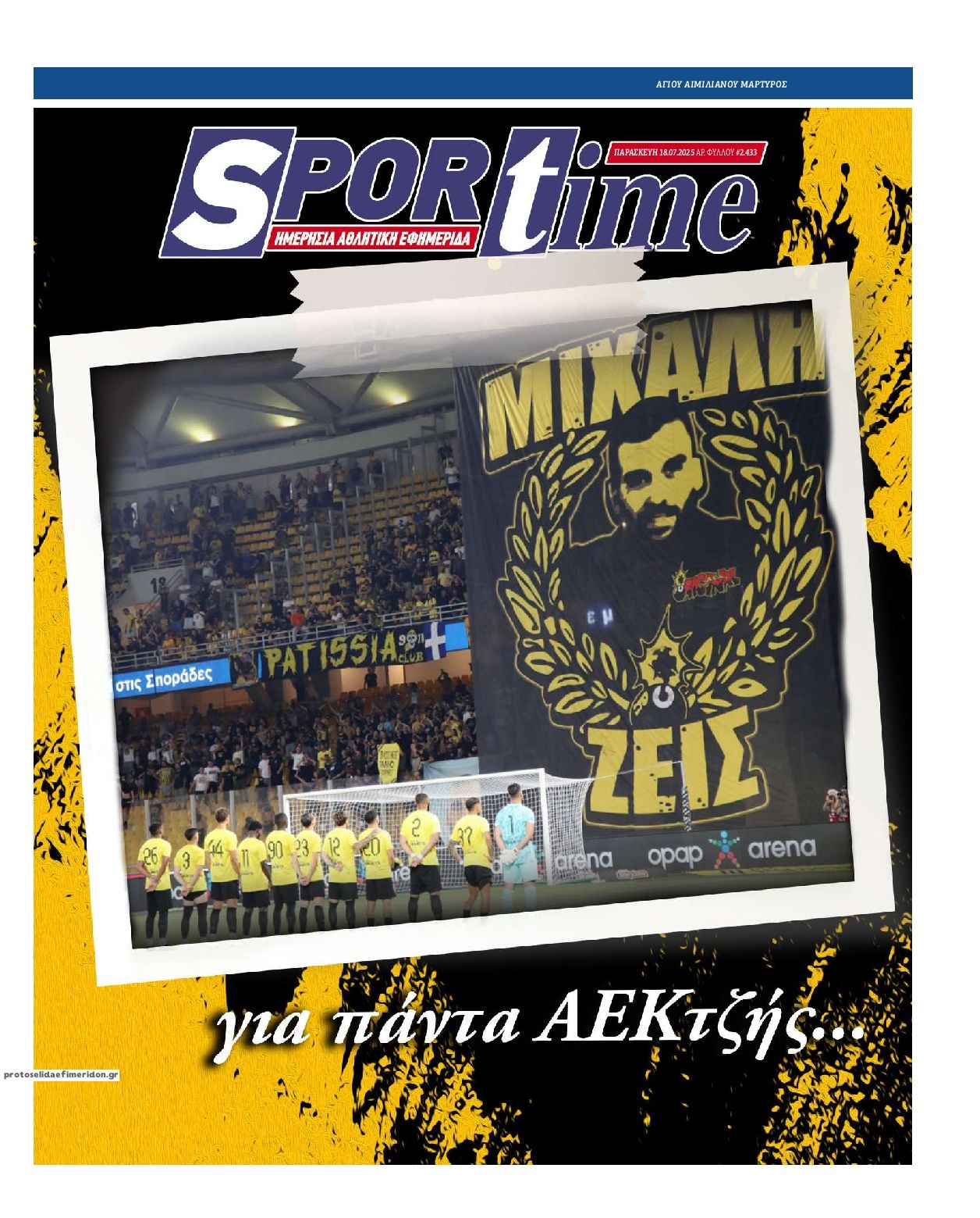Πρωτοσέλιδο εφημερίδας Sportime