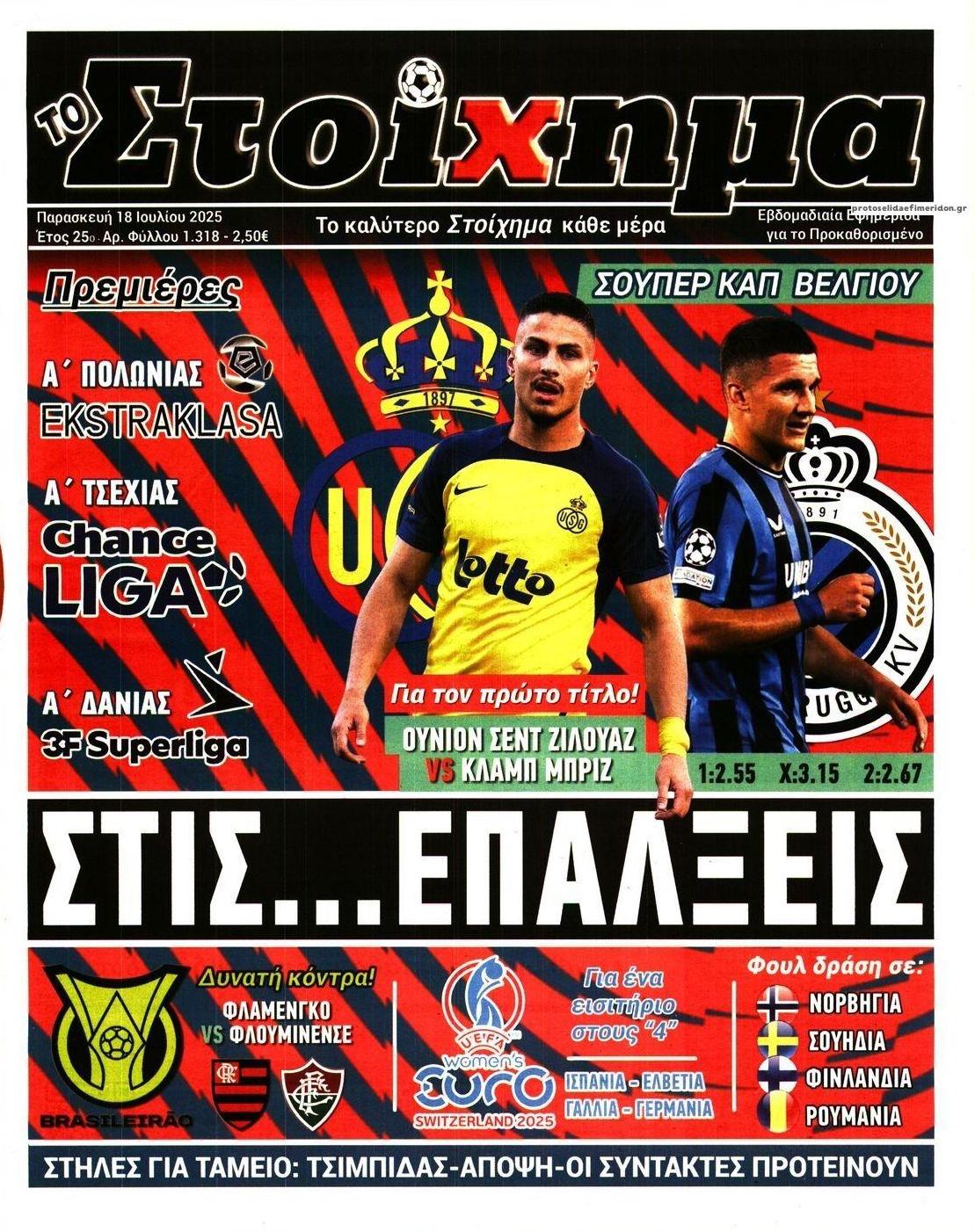 Πρωτοσέλιδο εφημερίδας Στοίχημα
