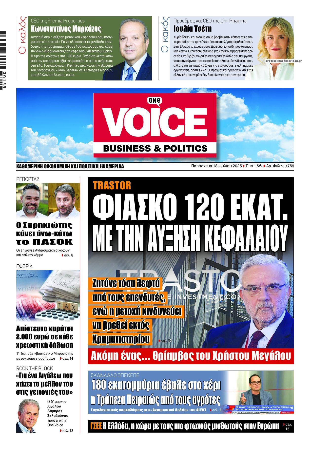 Πρωτοσέλιδο εφημερίδας Finance and Markets Voice