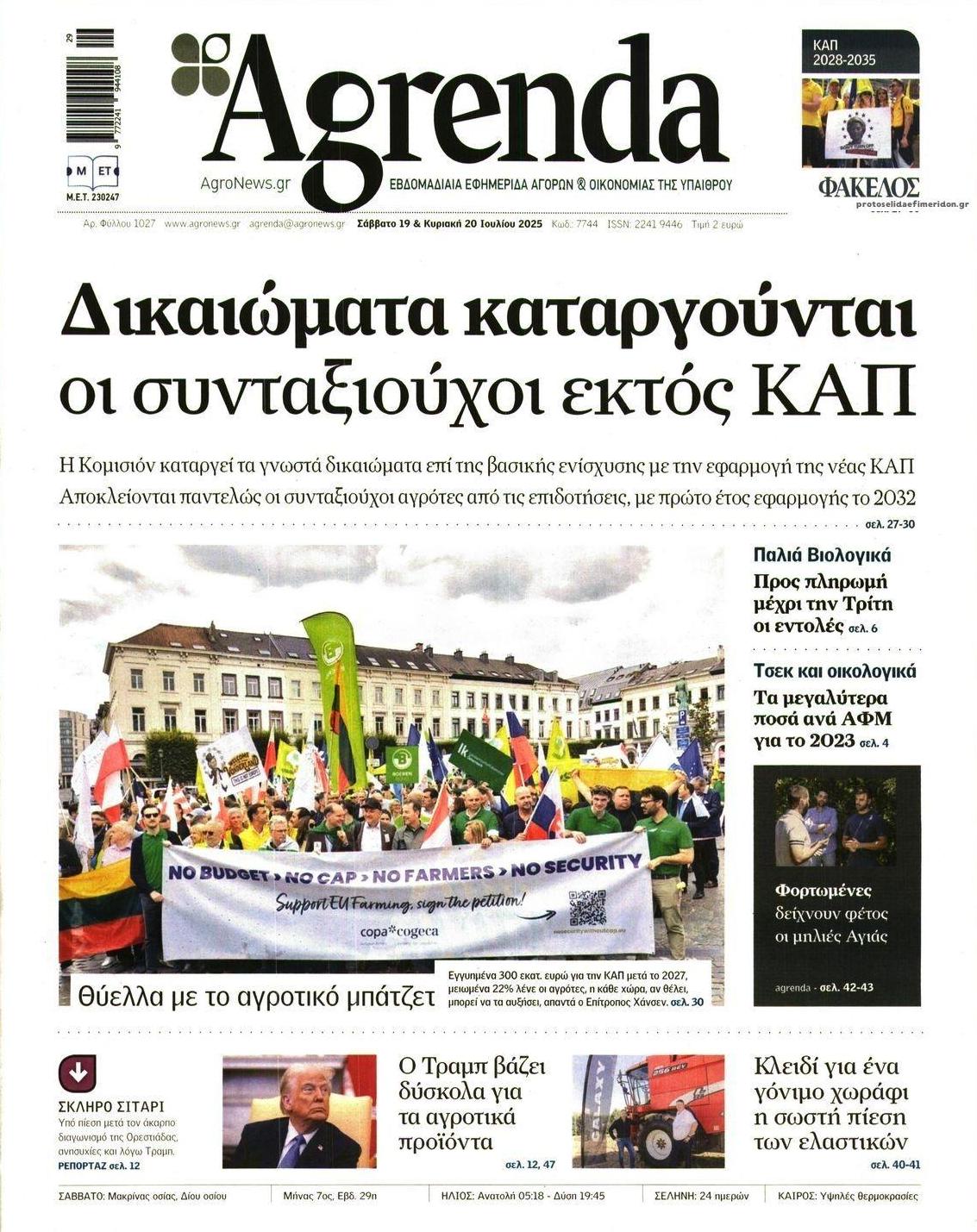 Πρωτοσέλιδο εφημερίδας Agrenda