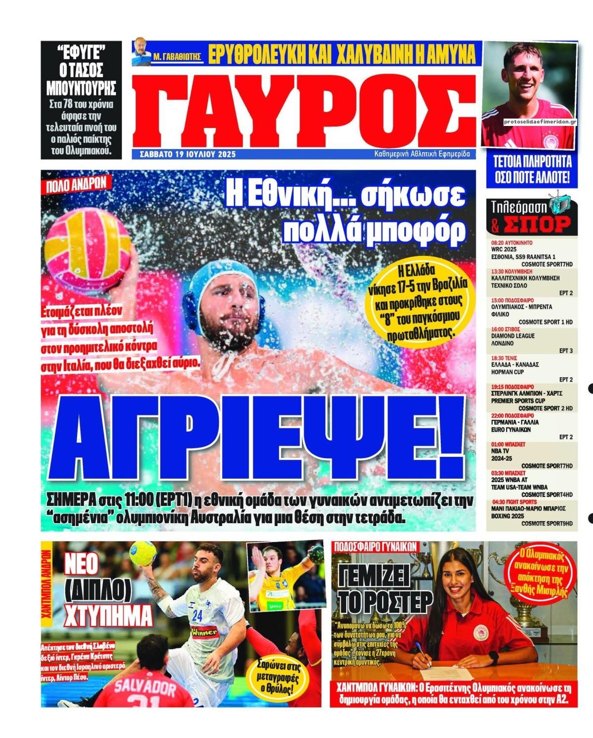 Οπισθόφυλλο εφημερίδας Κόκκινος Πρωταθλητής