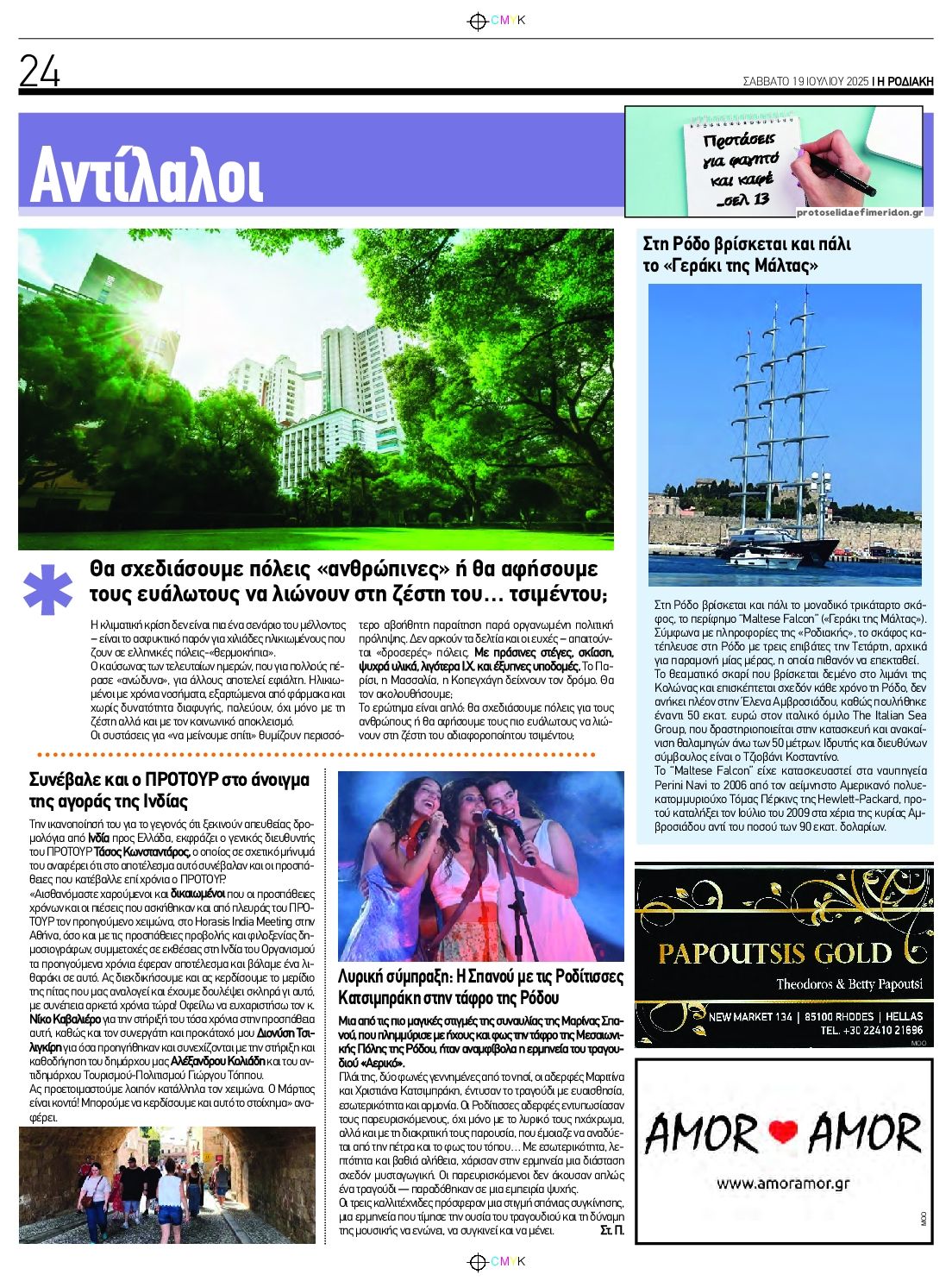Οπισθόφυλλο εφημερίδας Ροδιακή