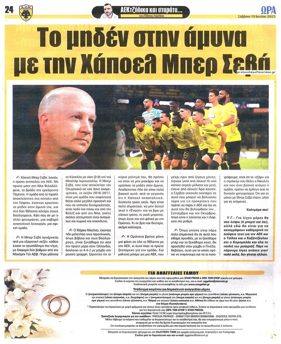 Οπισθόφυλλο εφημερίδας Η ώρα των Σπορ