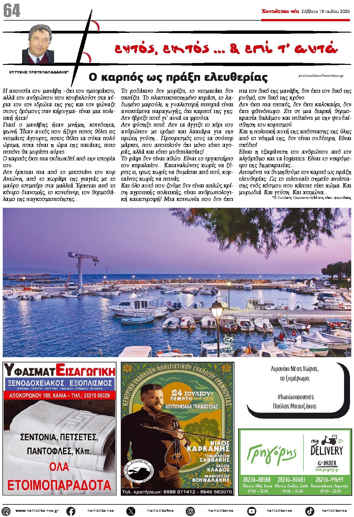 Οπισθόφυλλο εφημερίδας Χανιώτικα Νέα