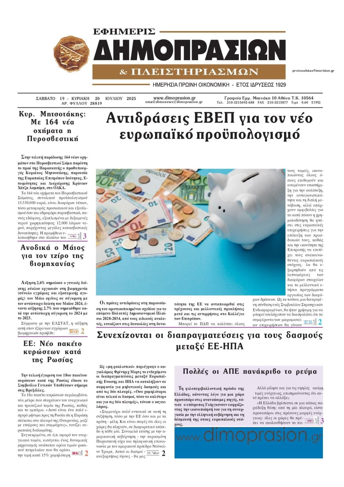 Πρωτοσέλιδο εφημερίδας Δημοπρασιών