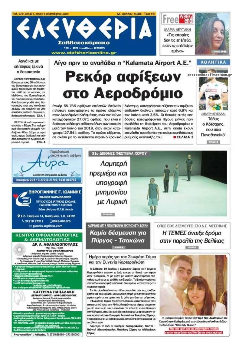 Πρωτοσέλιδο εφημερίδας Ελευθερία Καλαμάτας