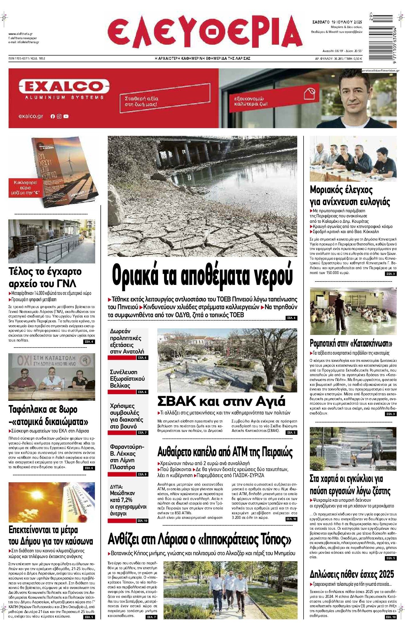 Πρωτοσέλιδο εφημερίδας Ελευθερία Λάρισσας