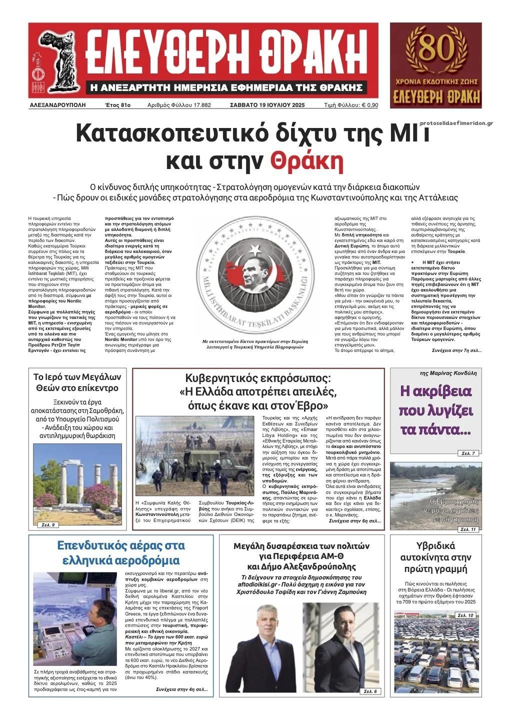 Πρωτοσέλιδο εφημερίδας Ελεύθερη Θράκη