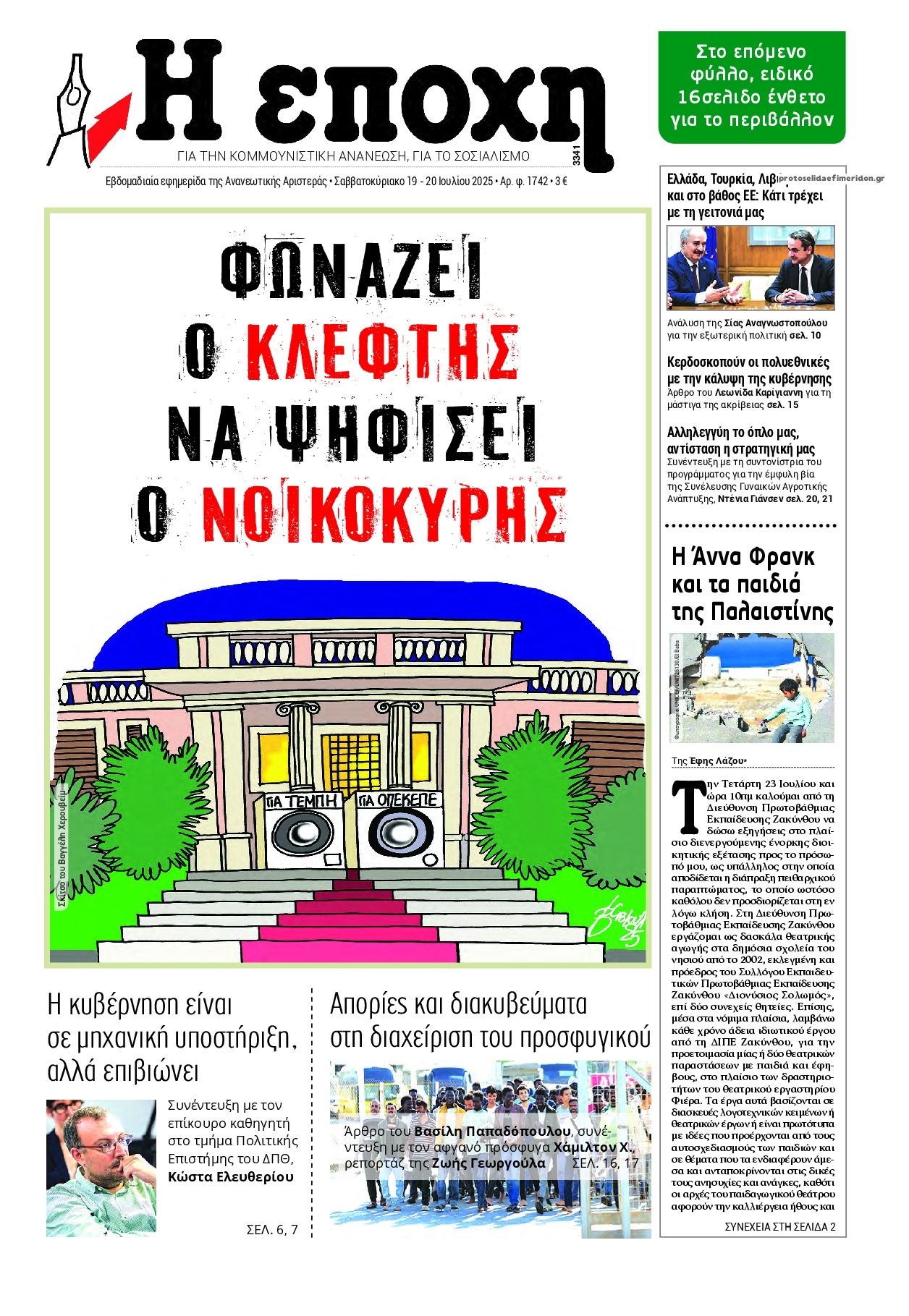 Πρωτοσέλιδο εφημερίδας Εποχή