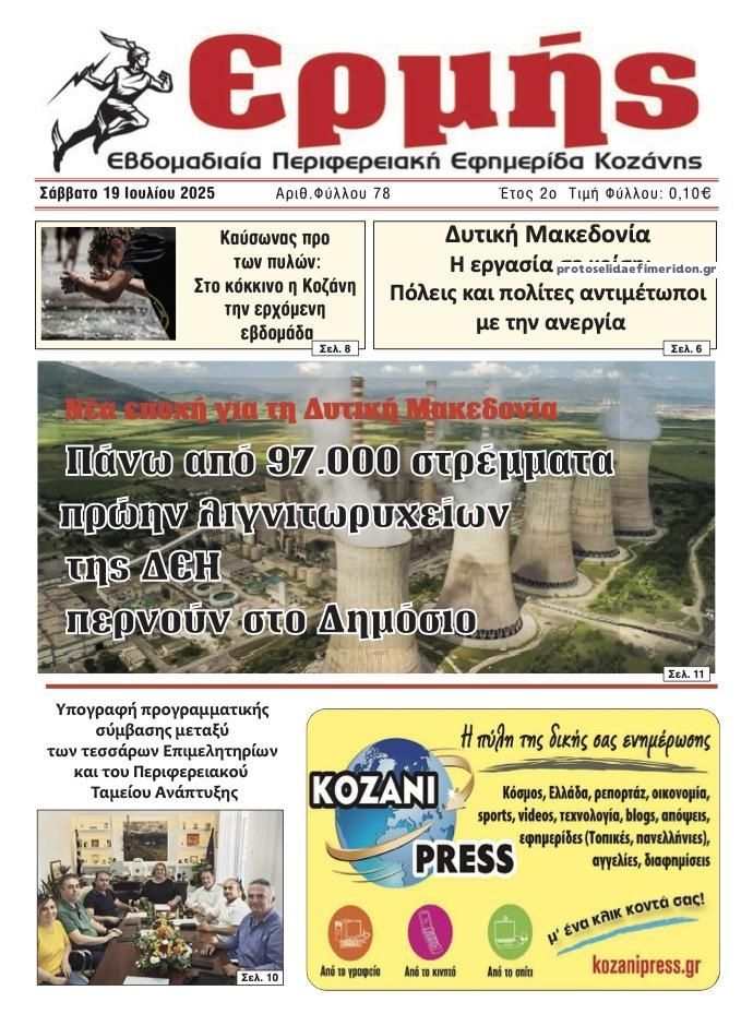 Πρωτοσέλιδο εφημερίδας 