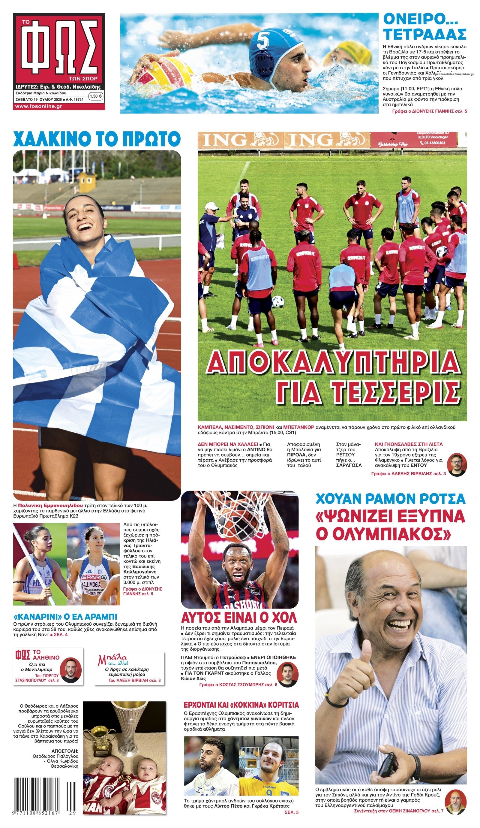 Πρωτοσέλιδο εφημερίδας Φως των σπορ