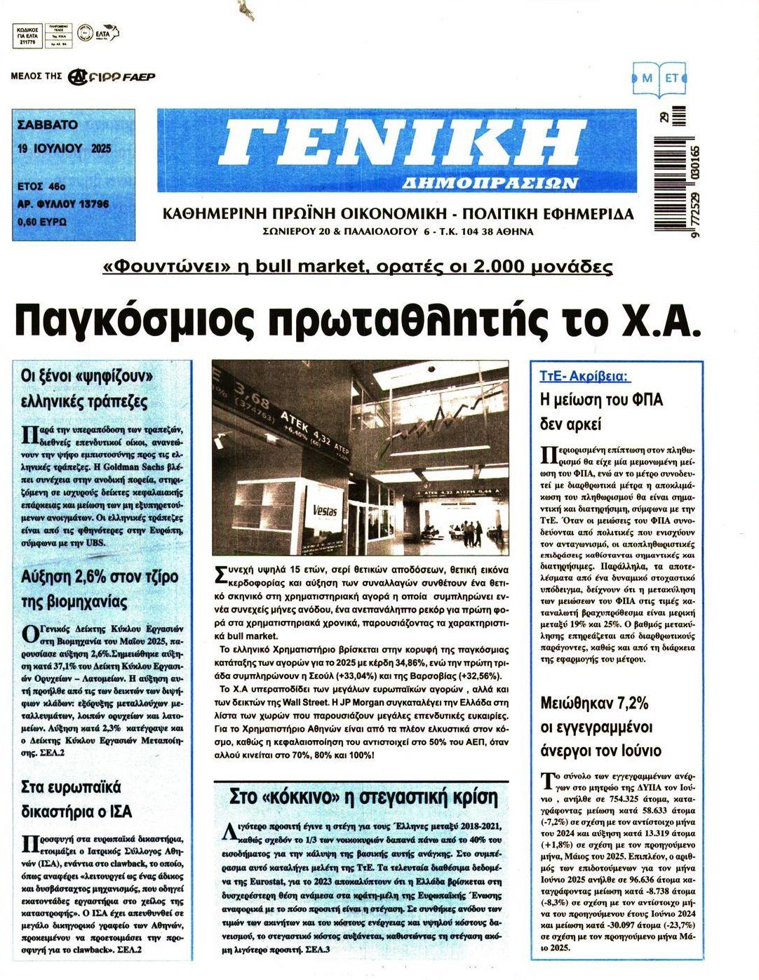 Πρωτοσέλιδο εφημερίδας Γενική Δημοπρασιών