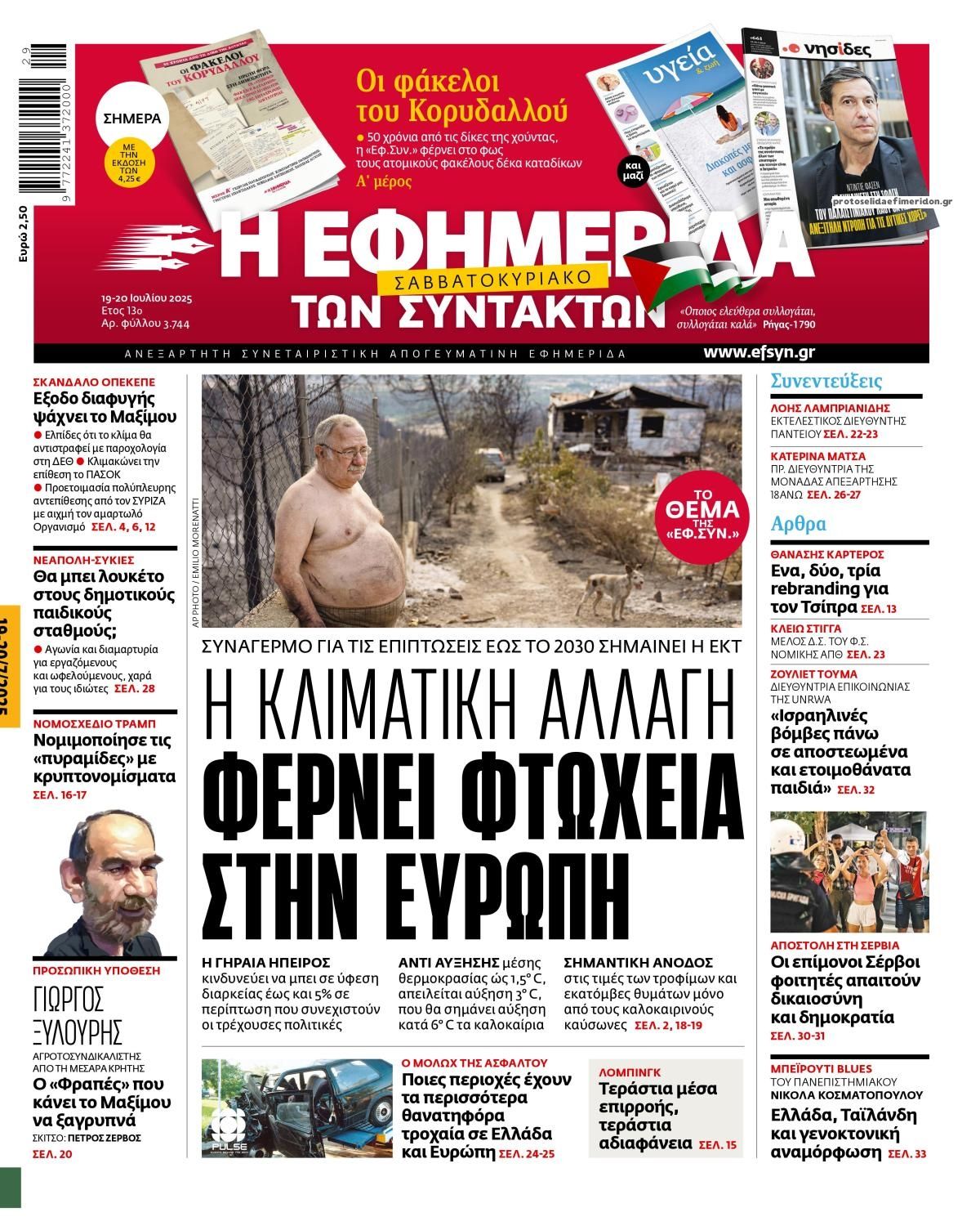 Πρωτοσέλιδο εφημερίδας Των συντακτών