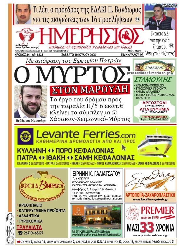 Πρωτοσέλιδο εφημερίδας Ημερήσιος