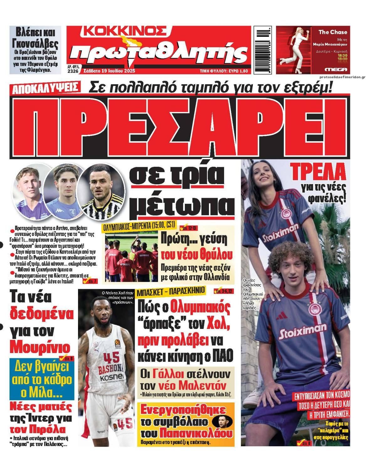 Πρωτοσέλιδο εφημερίδας Κόκκινος Πρωταθλητής