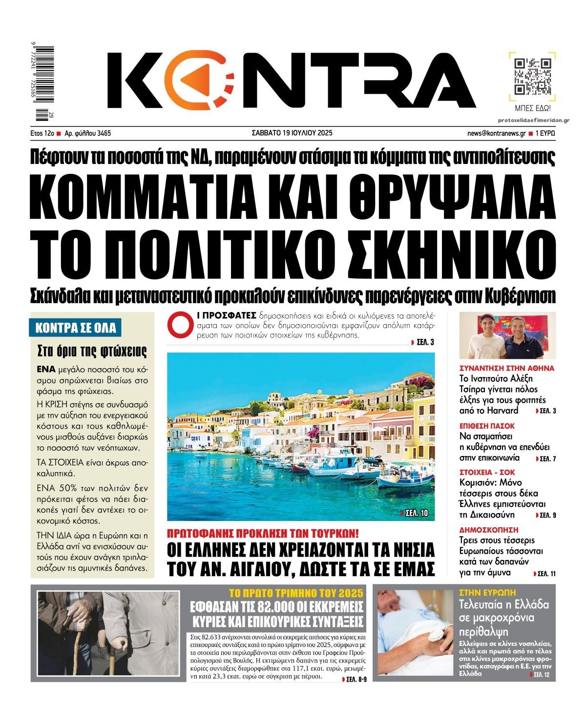 Πρωτοσέλιδο εφημερίδας Kontra News