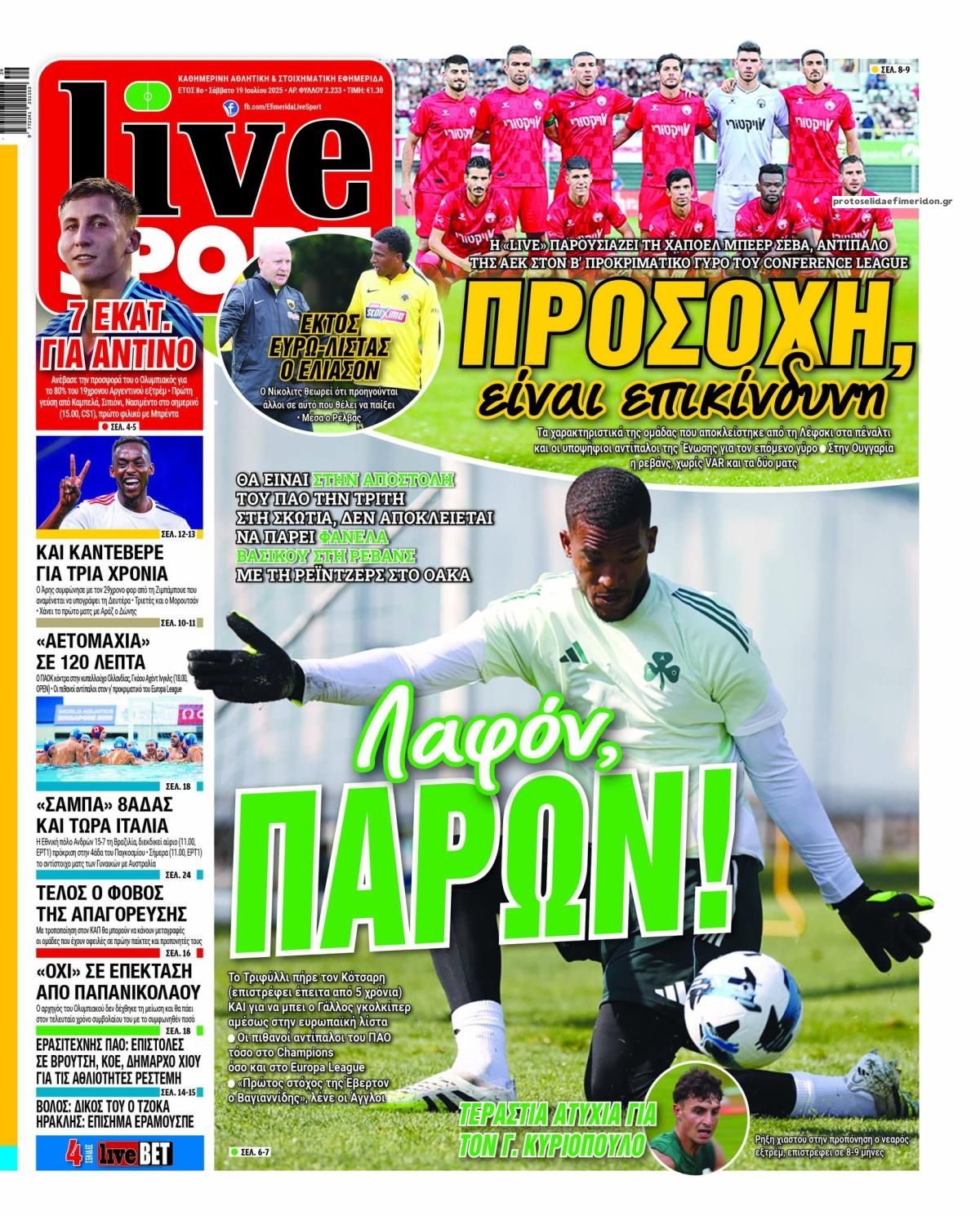 Πρωτοσέλιδο εφημερίδας Livesport