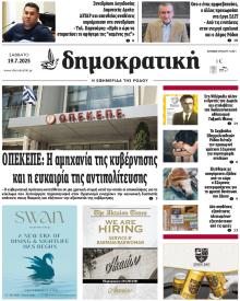 Δημοκρατική