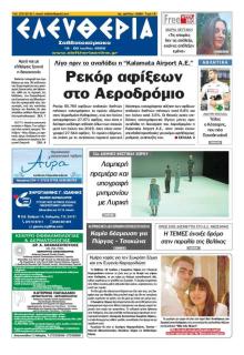 Ελευθερία Καλαμάτας