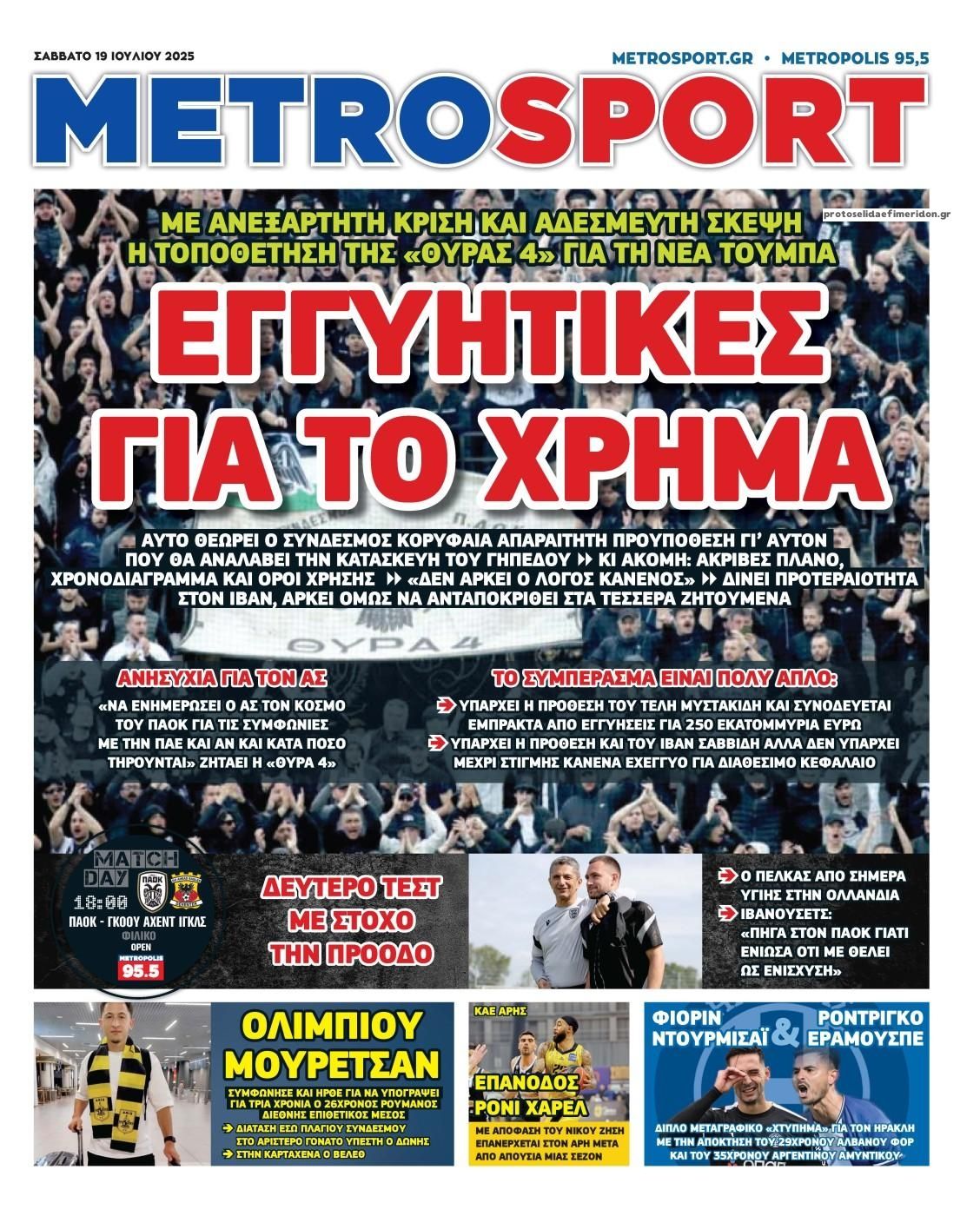 Πρωτοσέλιδο εφημερίδας Metrosport
