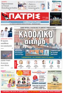 Πατρις Ηλείας