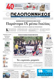Πελοπόννησος