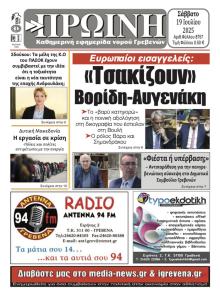 Πρωινή Γρεβενών