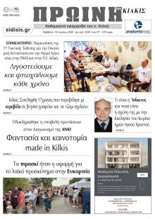 Πρωινή Κιλκίς